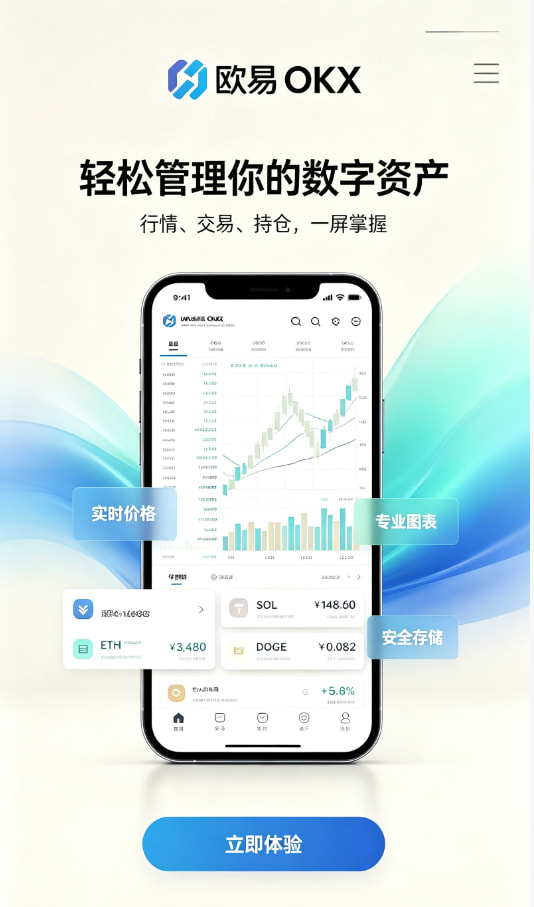 欧交易所app安装注册与实名认证步骤